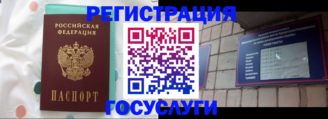 прописка законно в Бурятии