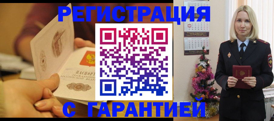 временная регистрация поиск в Бурятии