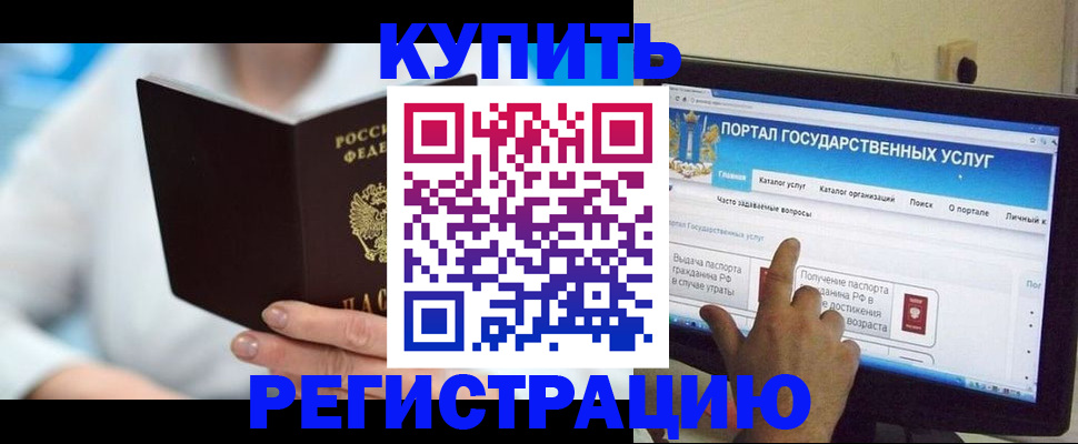 временная регистрация собственник в Бурятии