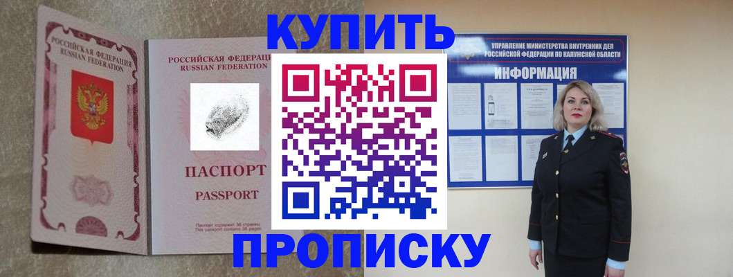 прописка паспорт в Бурятии