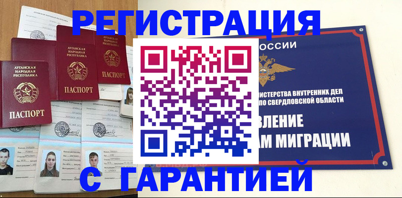 временная регистрация 2025 в Бурятии
