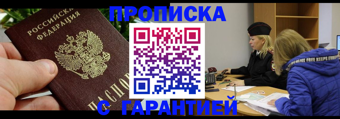 прописка регистрация в Бурятии